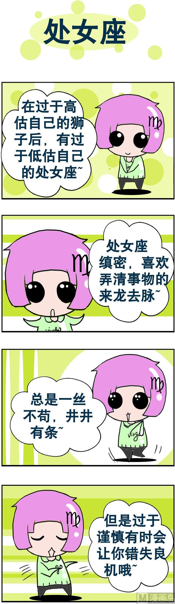 《十二星座》18 第1页
