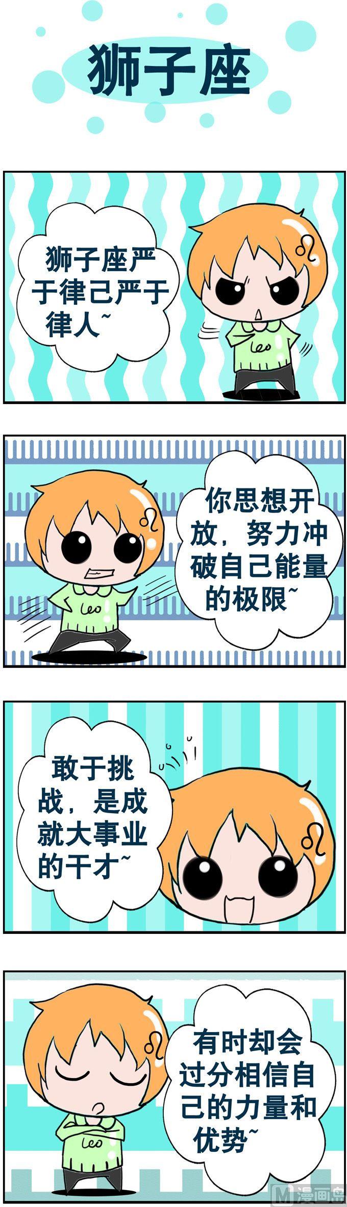 《十二星座》17 第1页