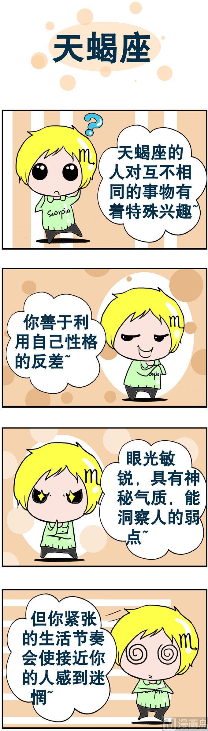 《十二星座》20 第1页