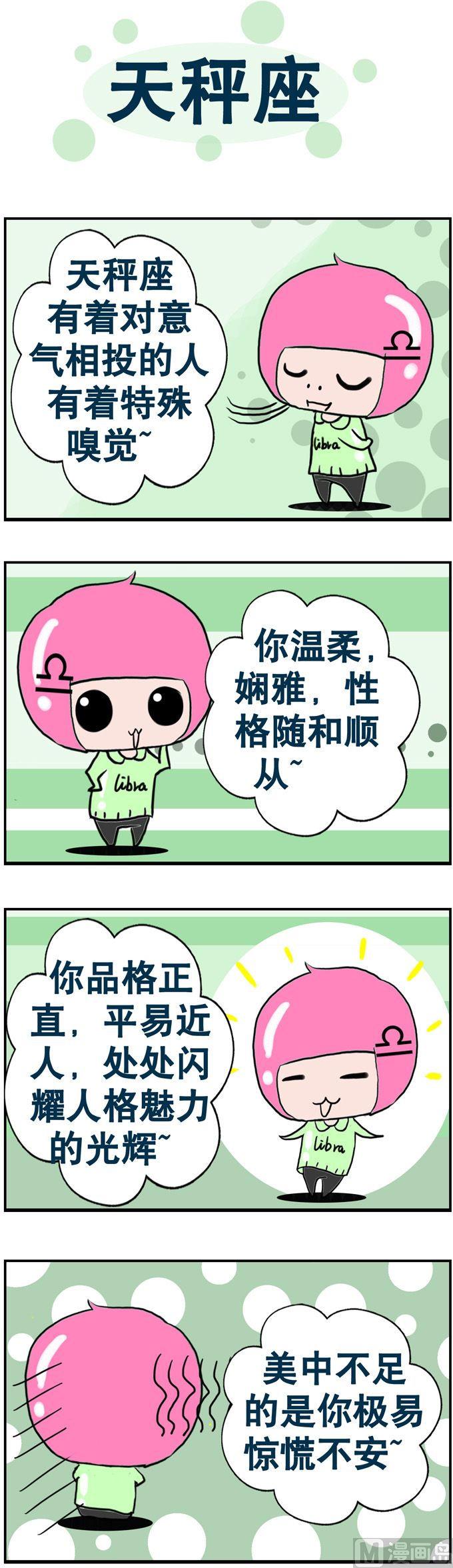 《十二星座》19 第1页