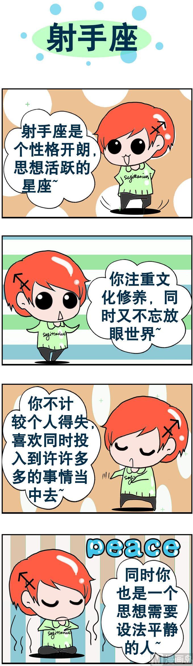 《十二星座》21 第1页