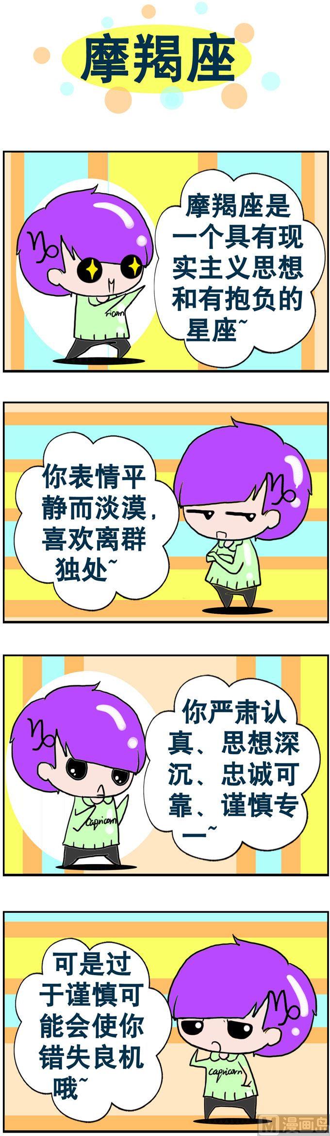 《十二星座》22 第1页