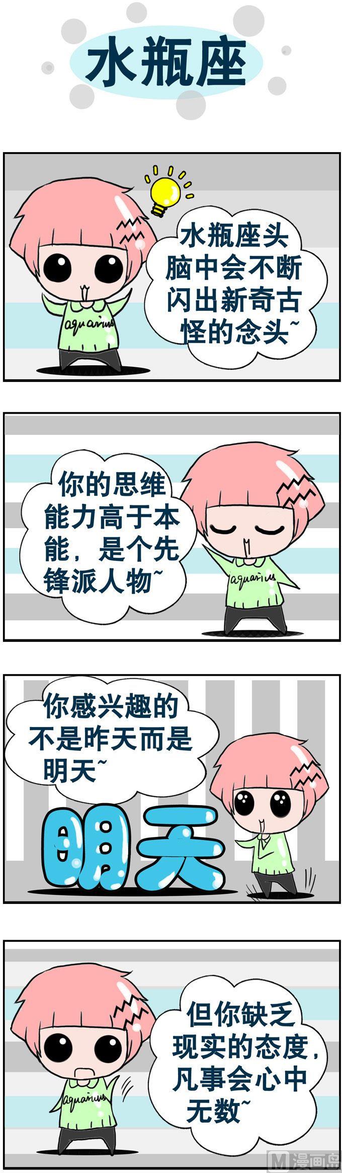 《十二星座》23 第1页