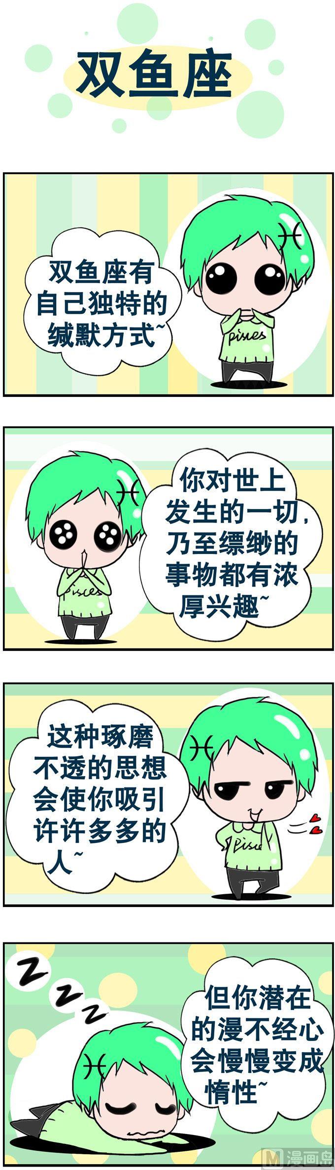 《十二星座》24 第1页