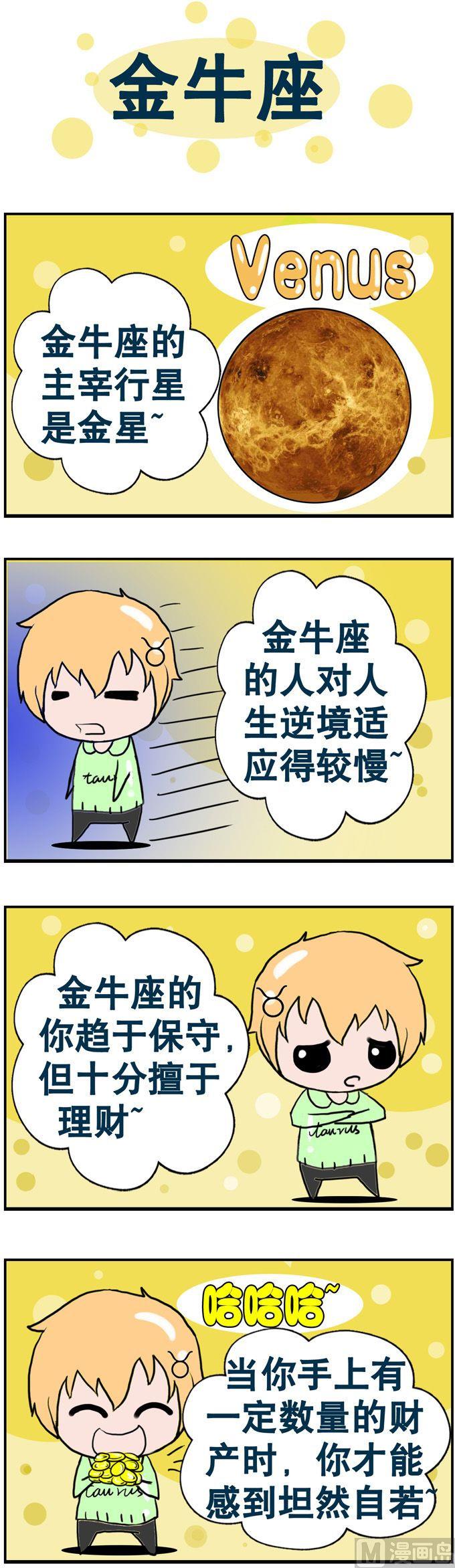 《十二星座》26 第1页