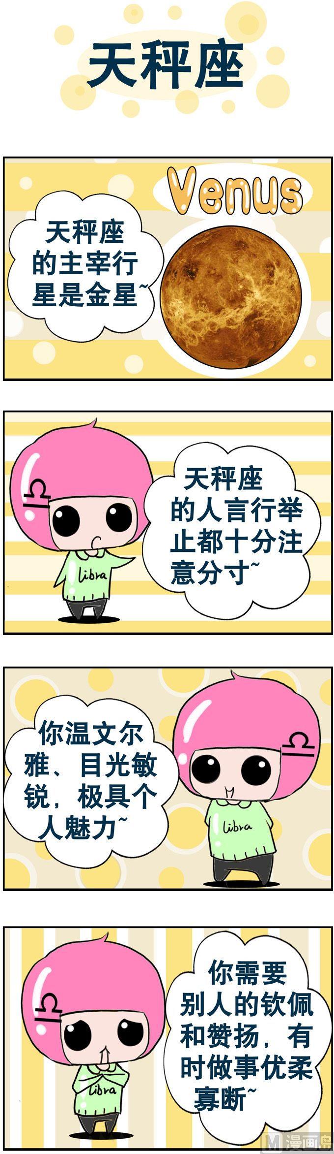 《十二星座》31 第1页