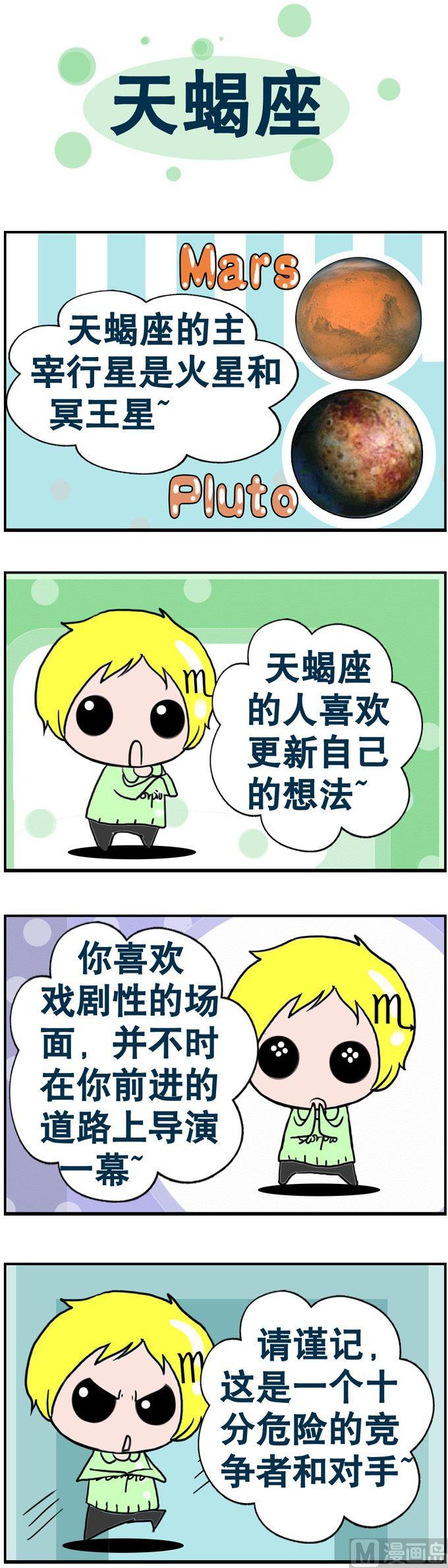 《十二星座》32 第1页