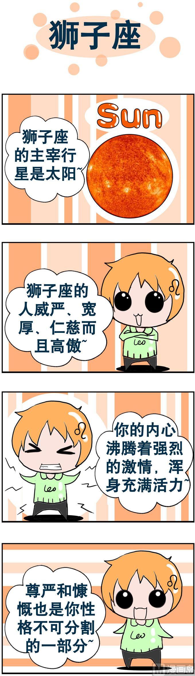 《十二星座》29 第1页