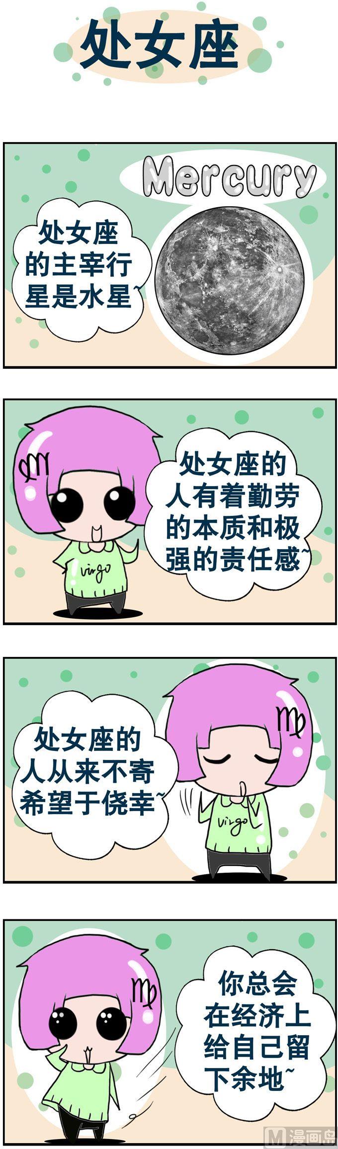 《十二星座》30 第1页