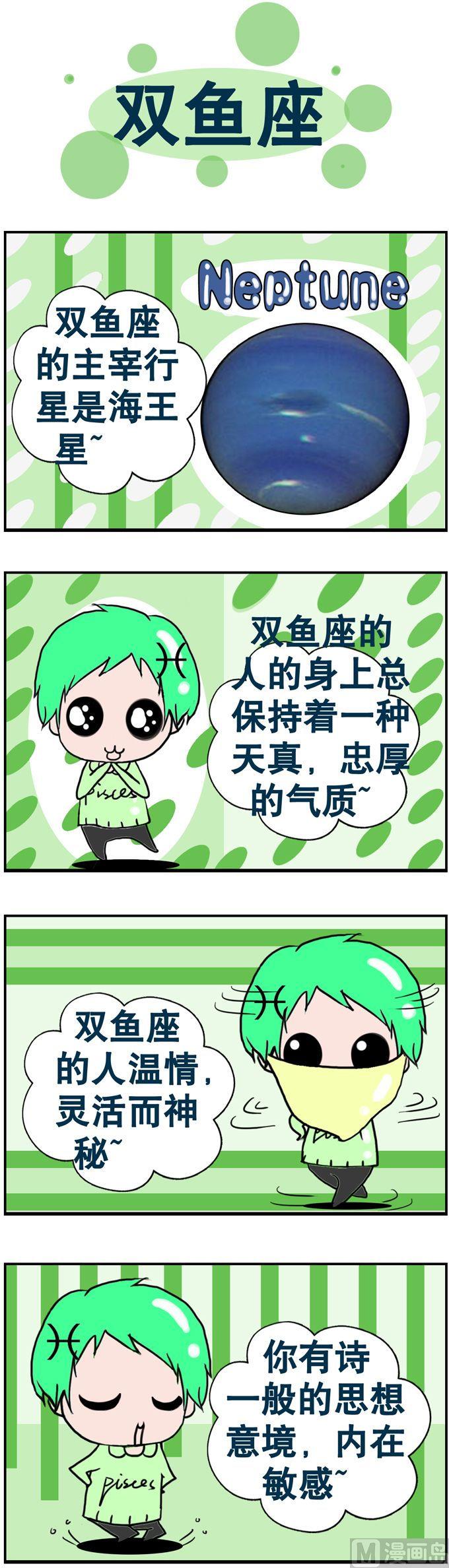 《十二星座》36 第1页