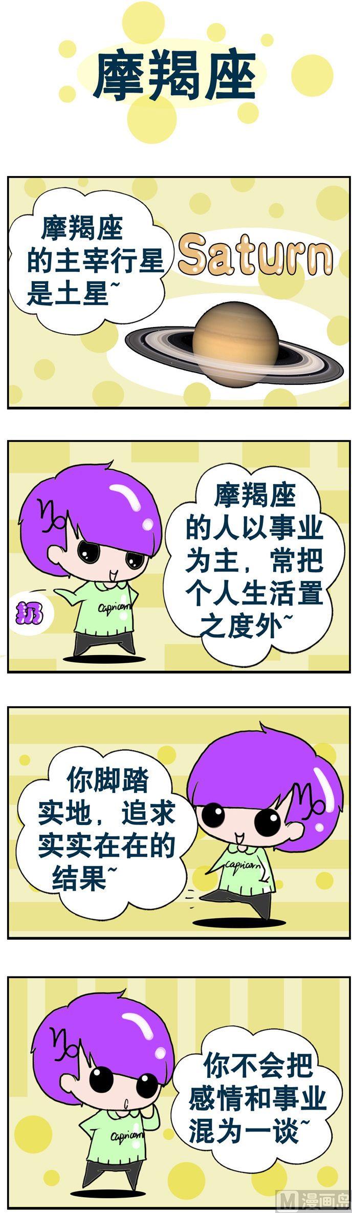 《十二星座》34 第1页