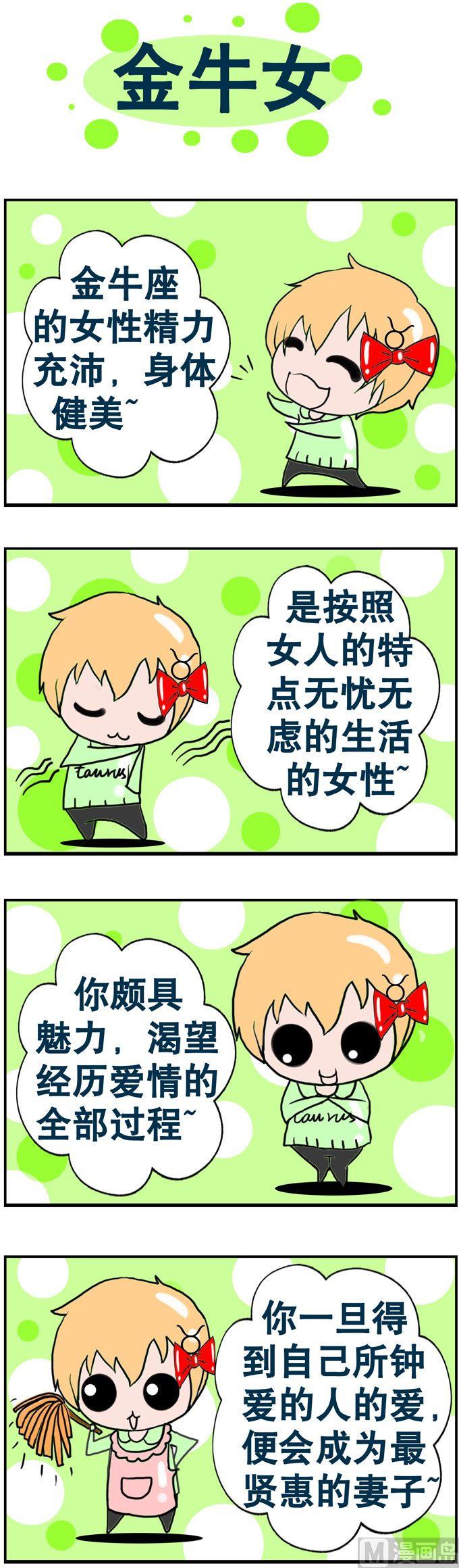 《十二星座》40 第1页