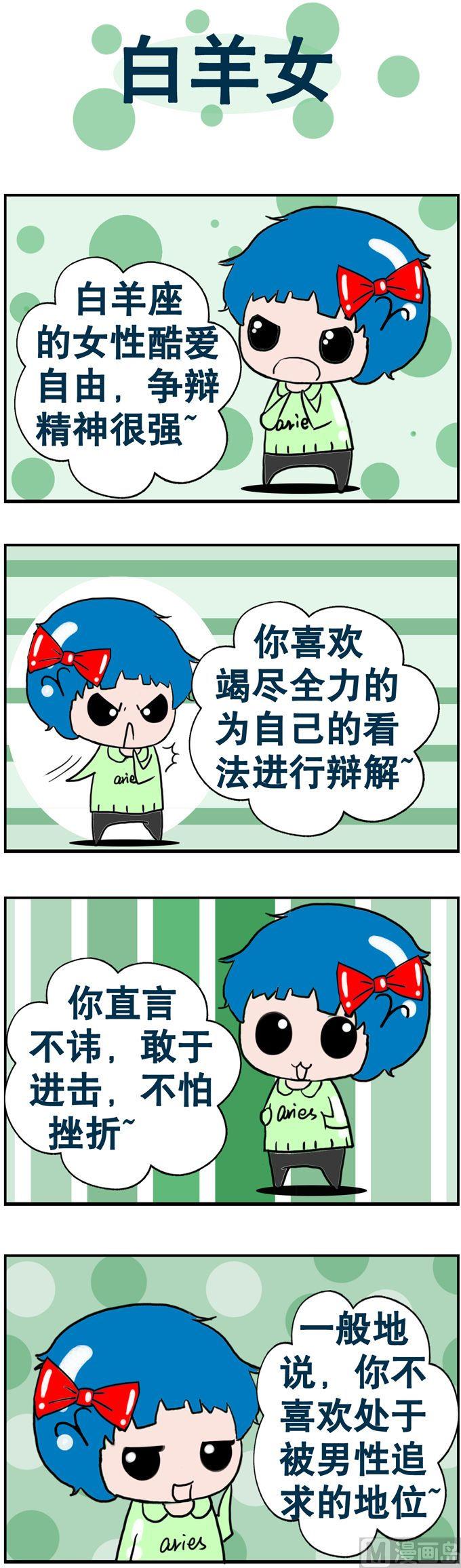 《十二星座》38 第1页