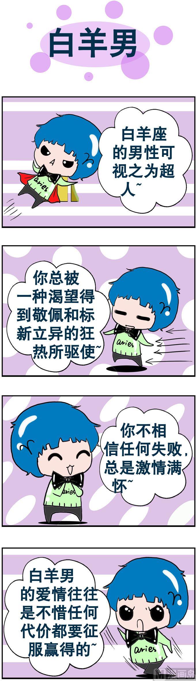 《十二星座》37 第1页