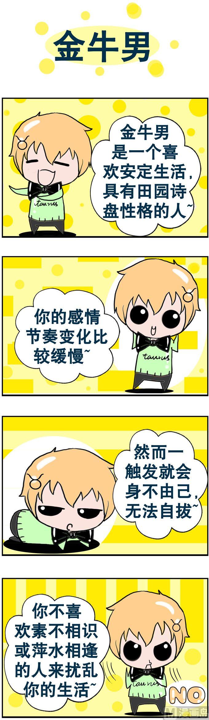 《十二星座》39 第1页