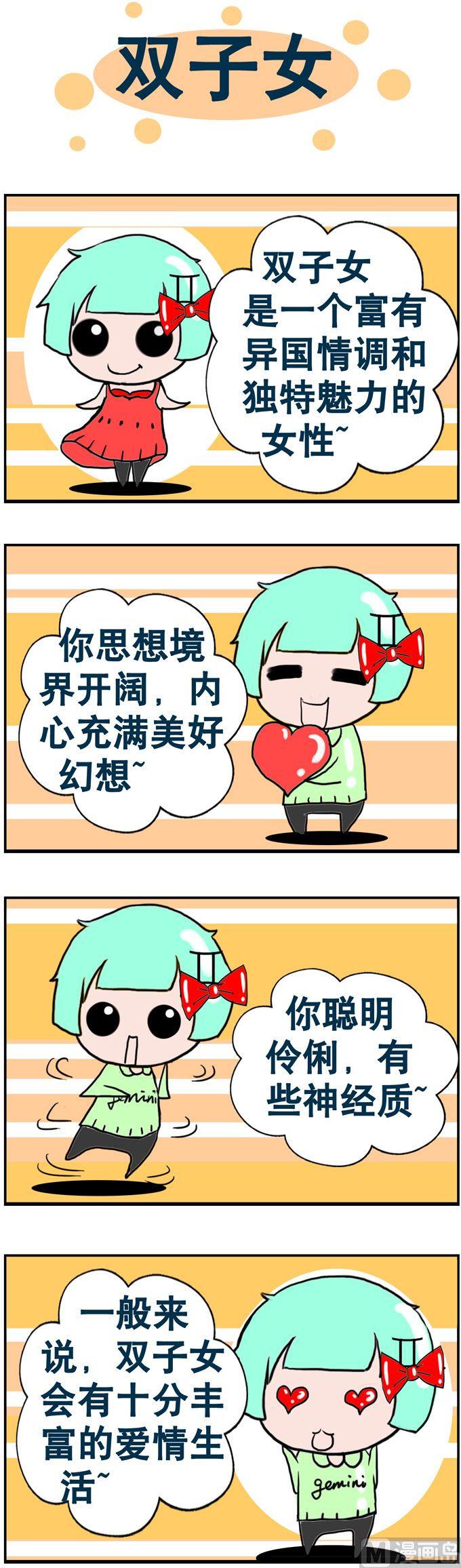 《十二星座》42 第1页