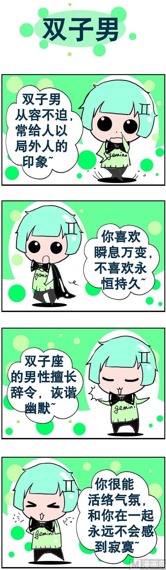 《十二星座》41 第1页