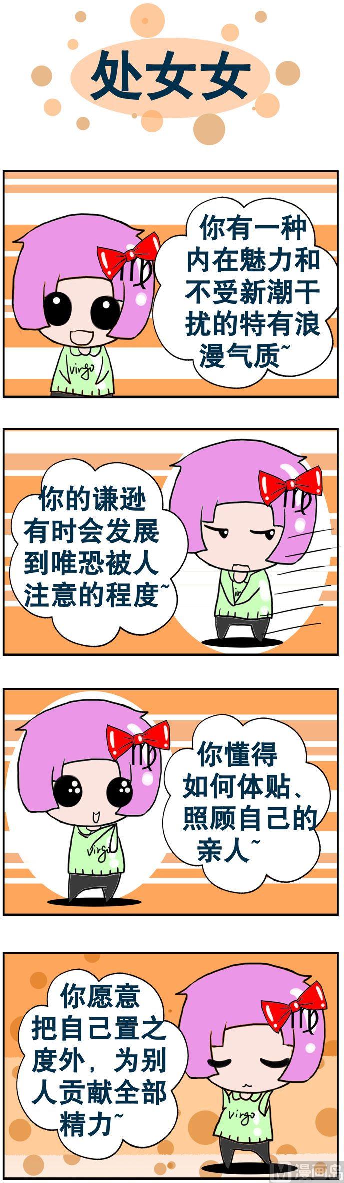 《十二星座》48 第1页
