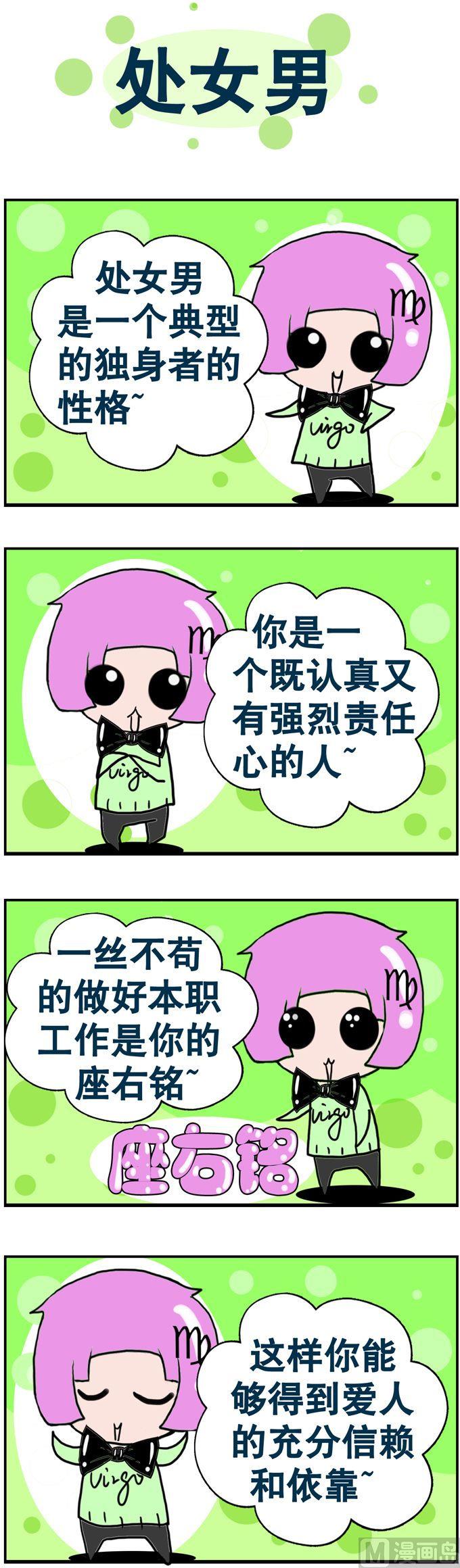 《十二星座》47 第1页