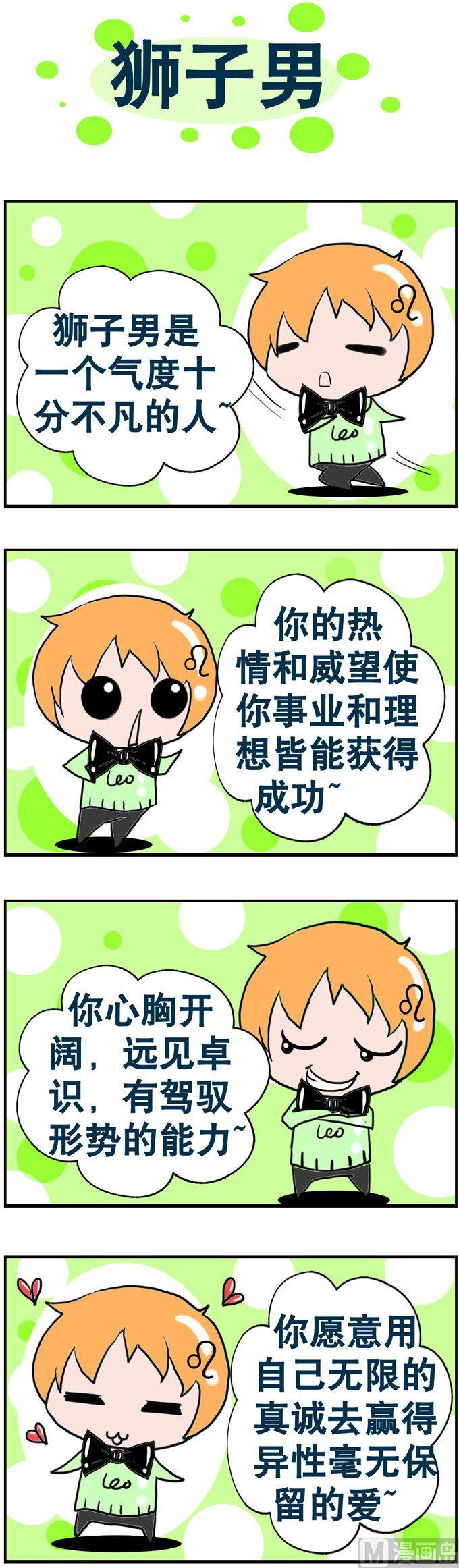 《十二星座》45 第1页
