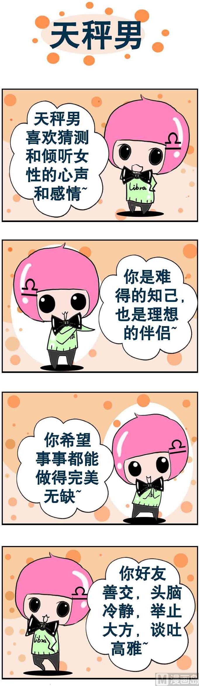 《十二星座》49 第1页