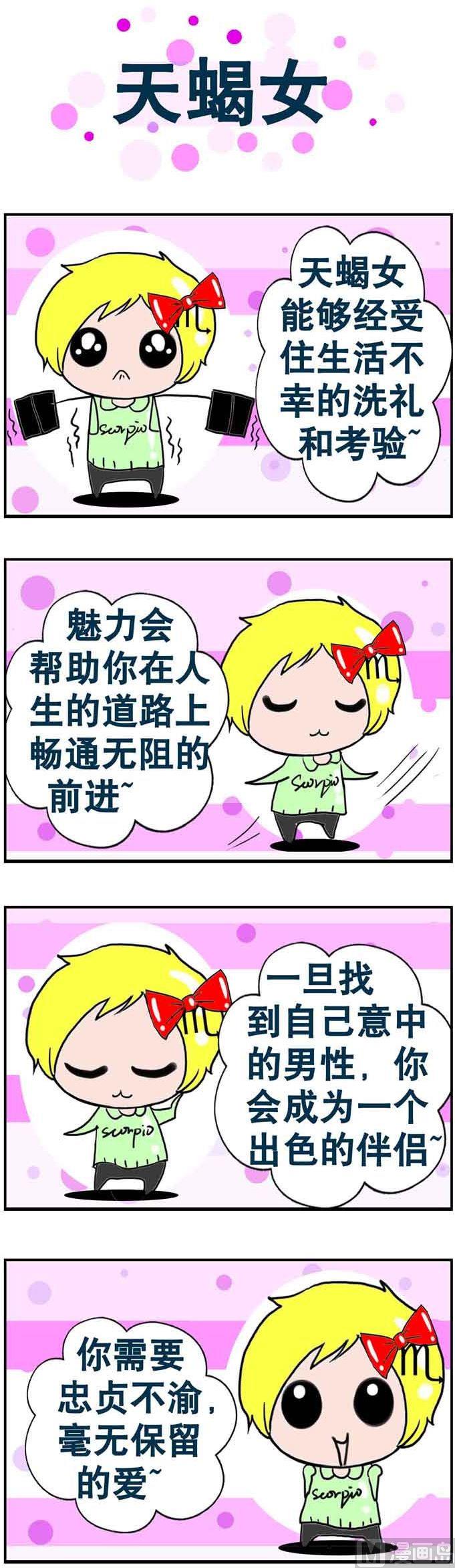 《十二星座》52 第1页