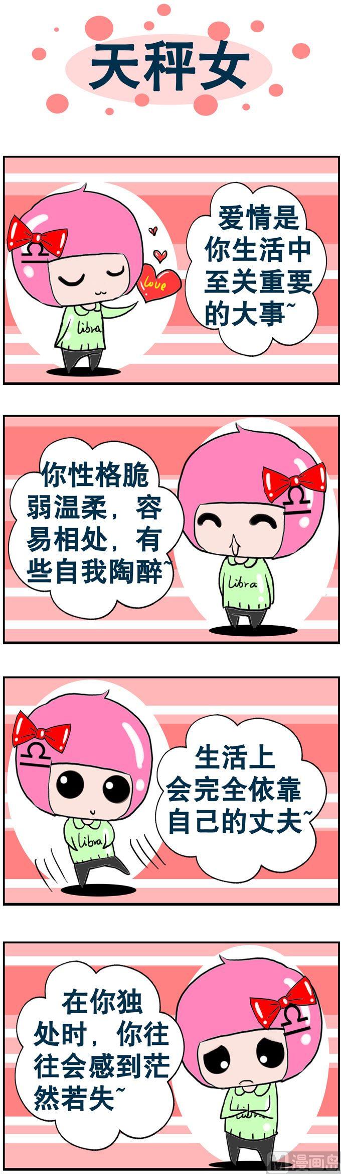 《十二星座》50 第1页