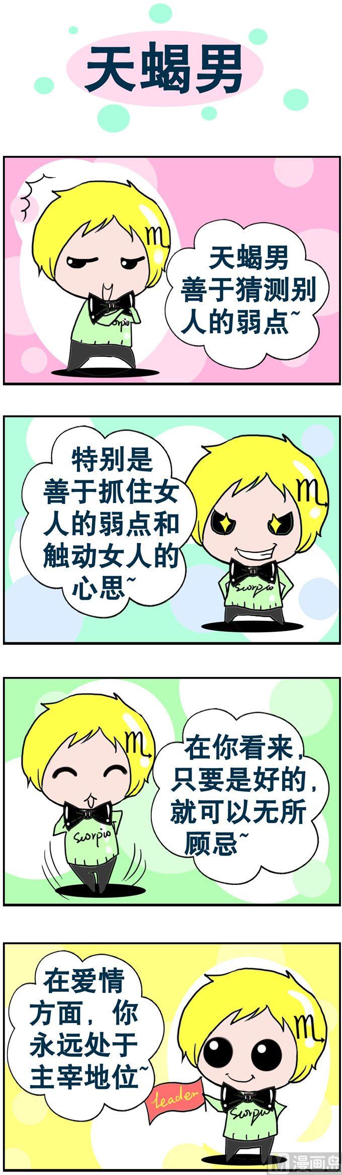《十二星座》51 第1页