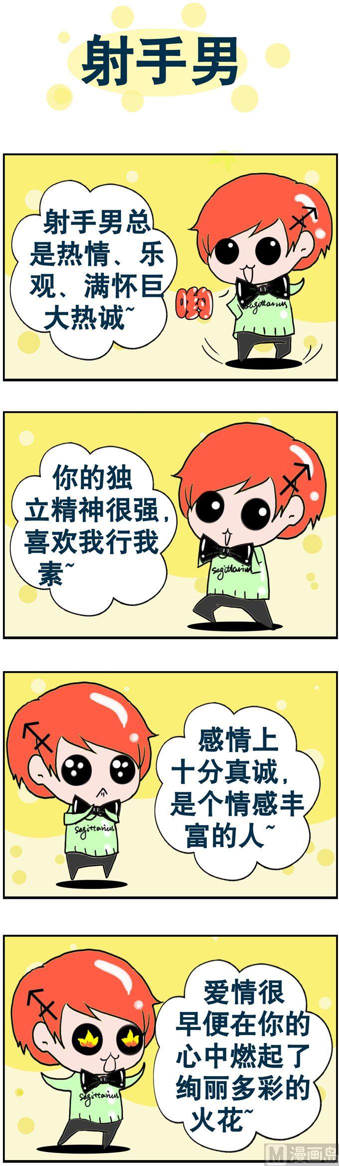 《十二星座》53 第1页