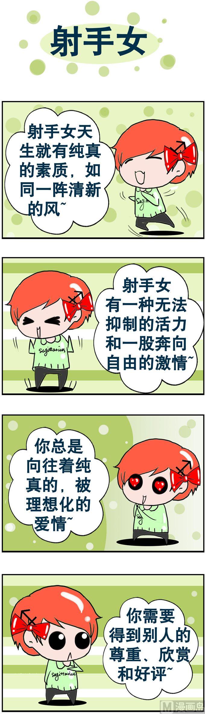 《十二星座》54 第1页