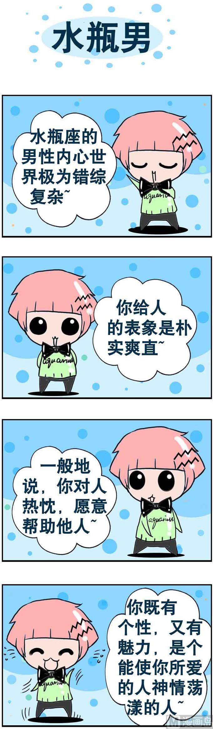《十二星座》57 第1页