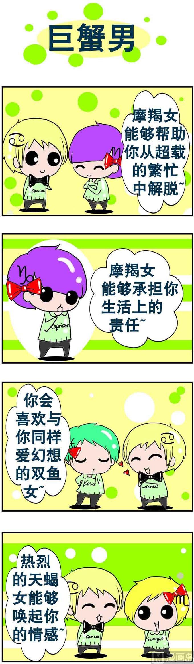 《十二星座》67 第1页