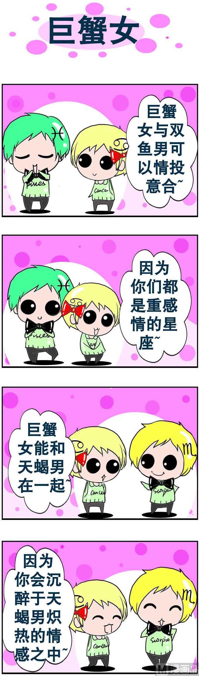 《十二星座》68 第1页