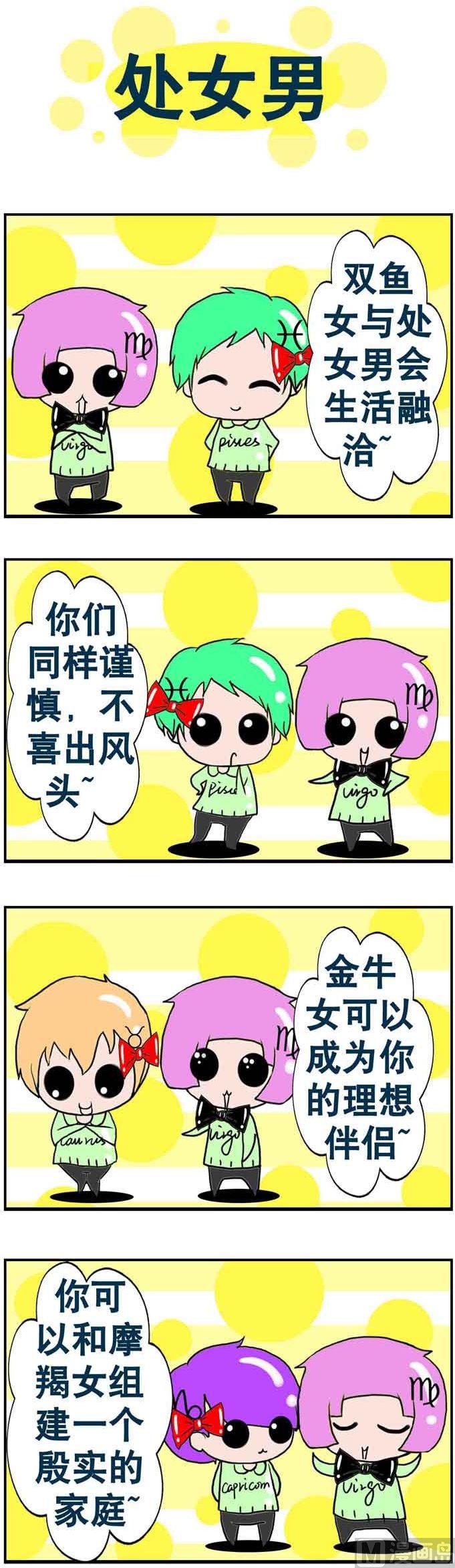 《十二星座》71 第1页