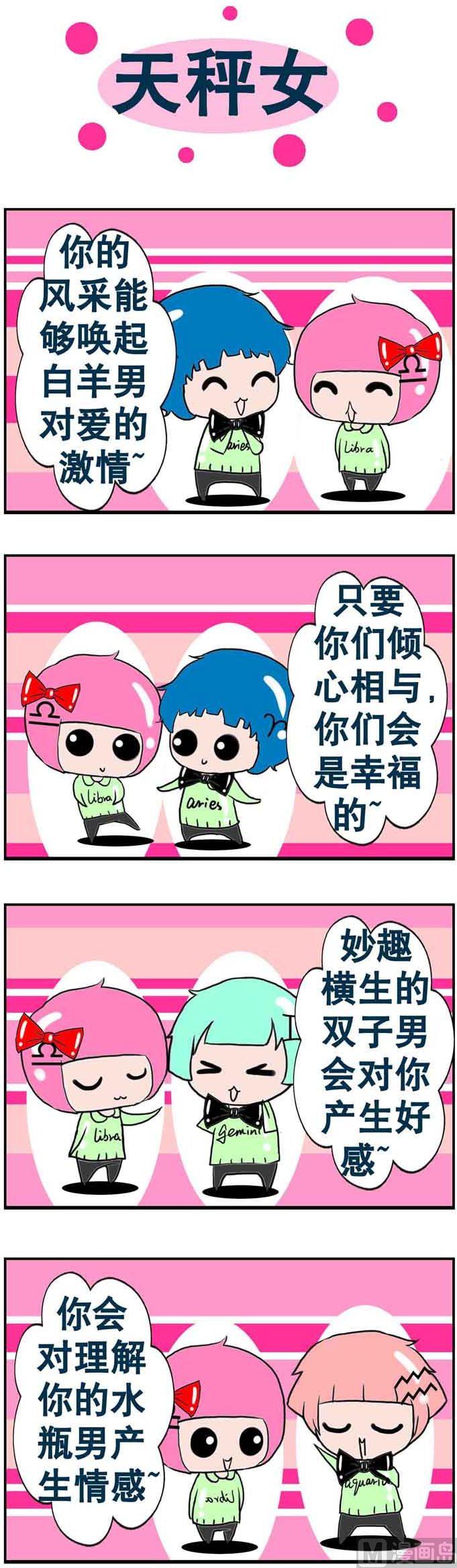 《十二星座》74 第1页