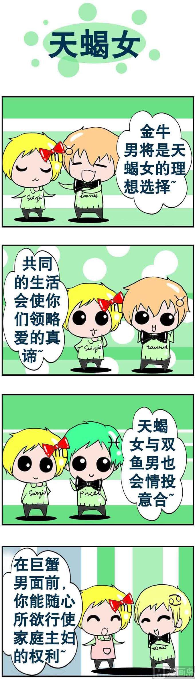 《十二星座》76 第1页