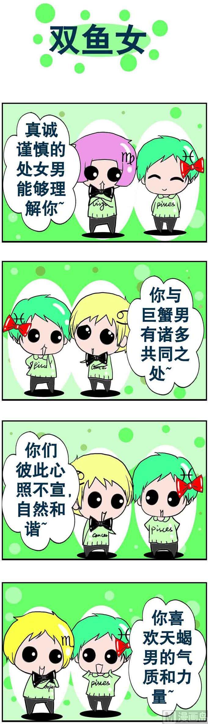 《十二星座》84 第1页