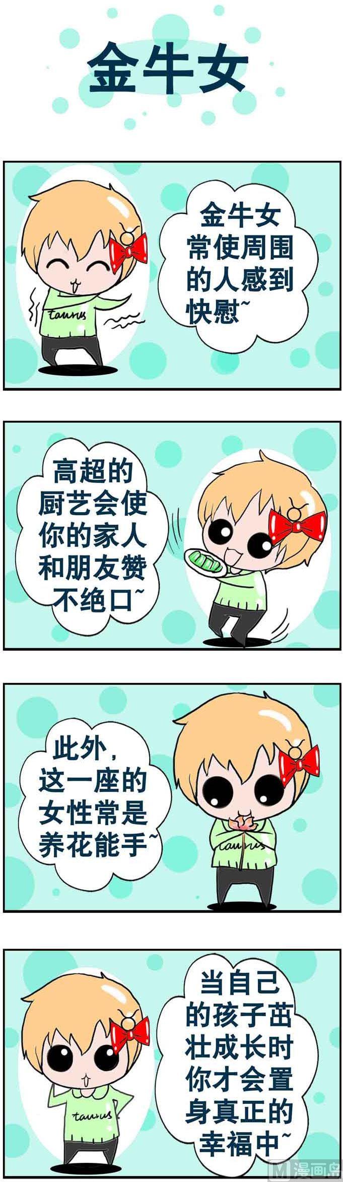 《十二星座》88 第1页