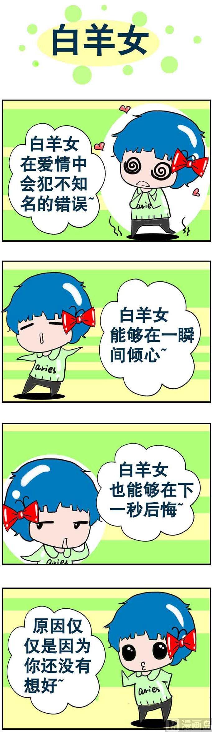 《十二星座》86 第1页