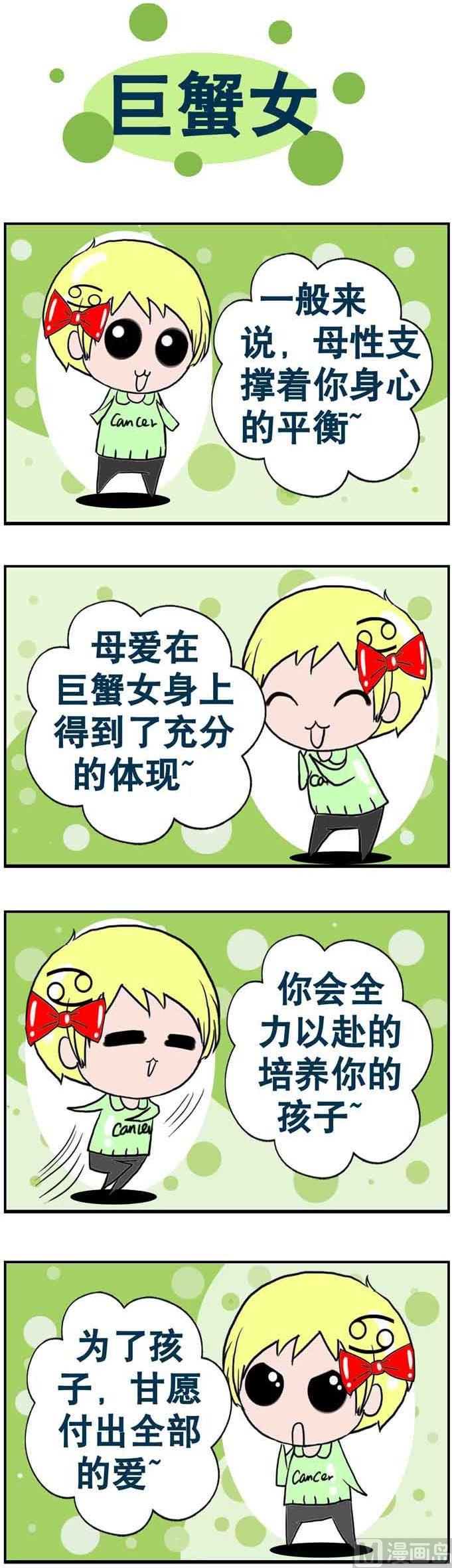 《十二星座》92 第1页