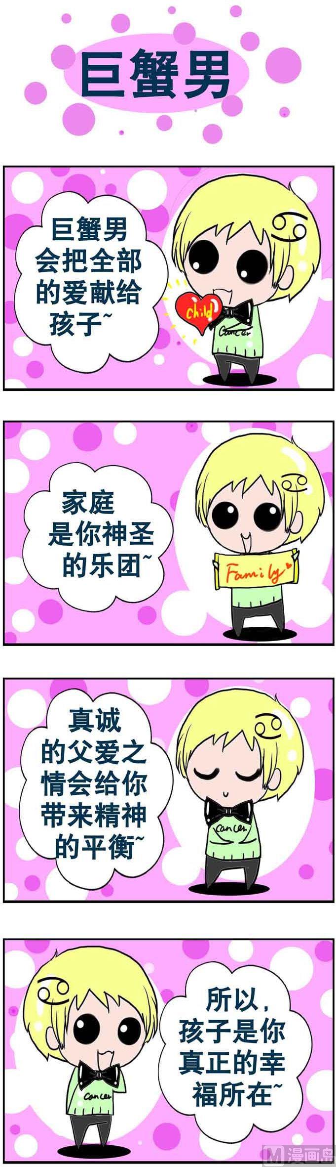 《十二星座》91 第1页