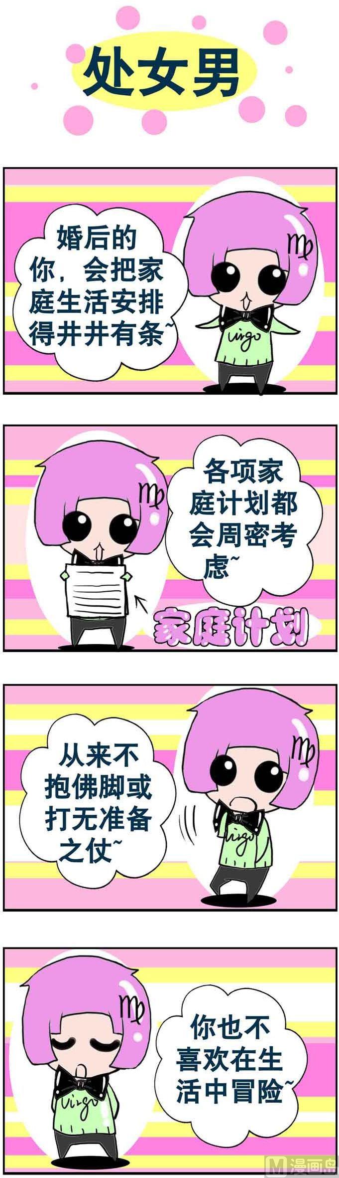 《十二星座》95 第1页