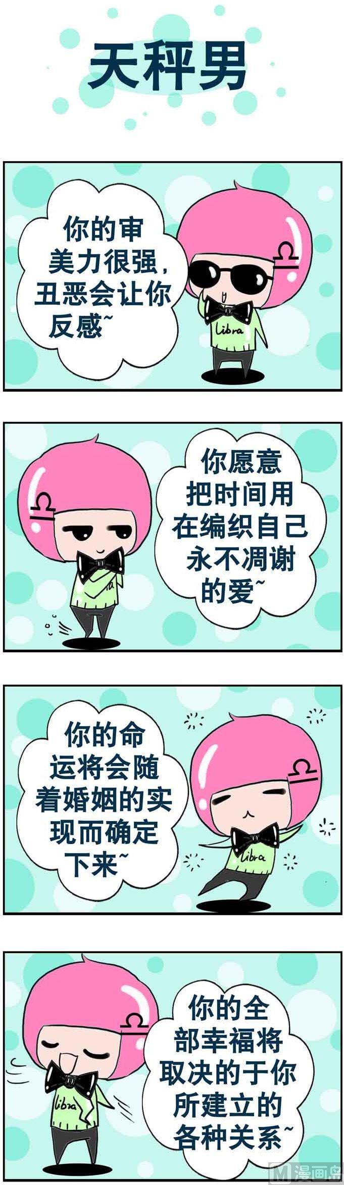 《十二星座》97 第1页
