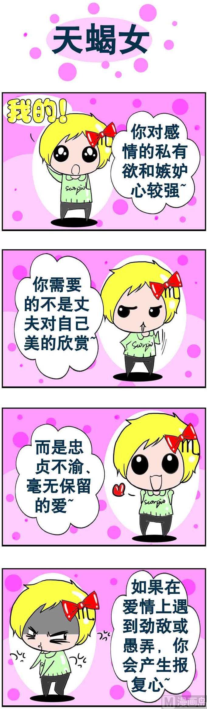 《十二星座》100 第1页