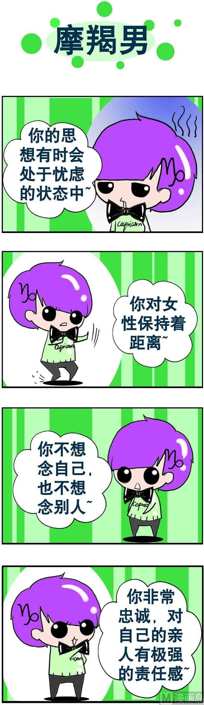 《十二星座》103 第1页