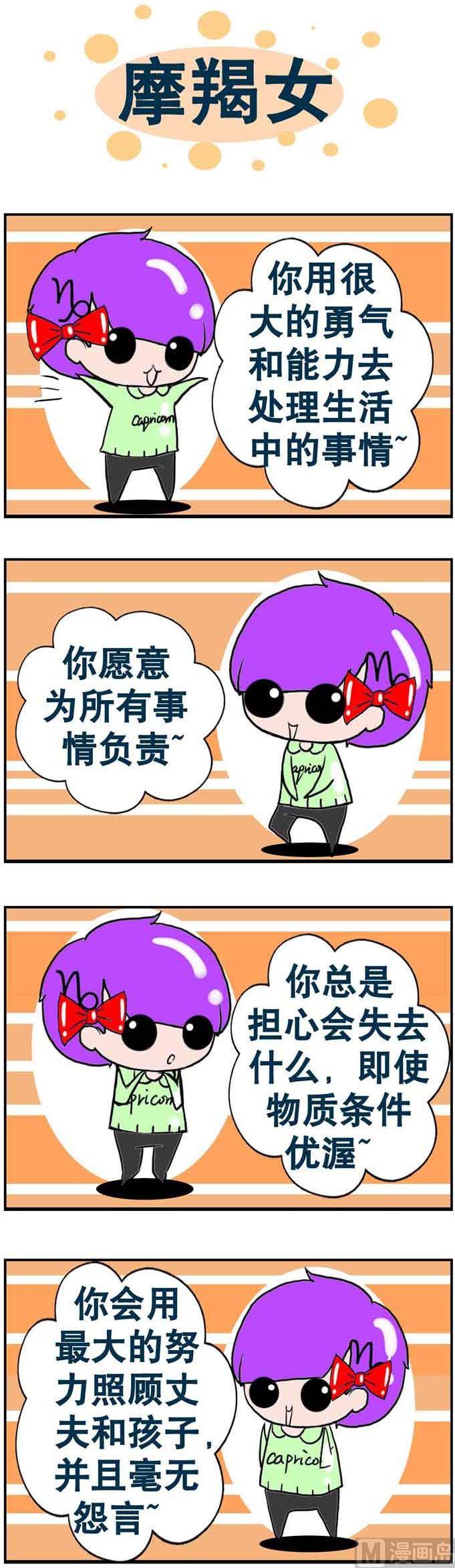 《十二星座》104 第1页