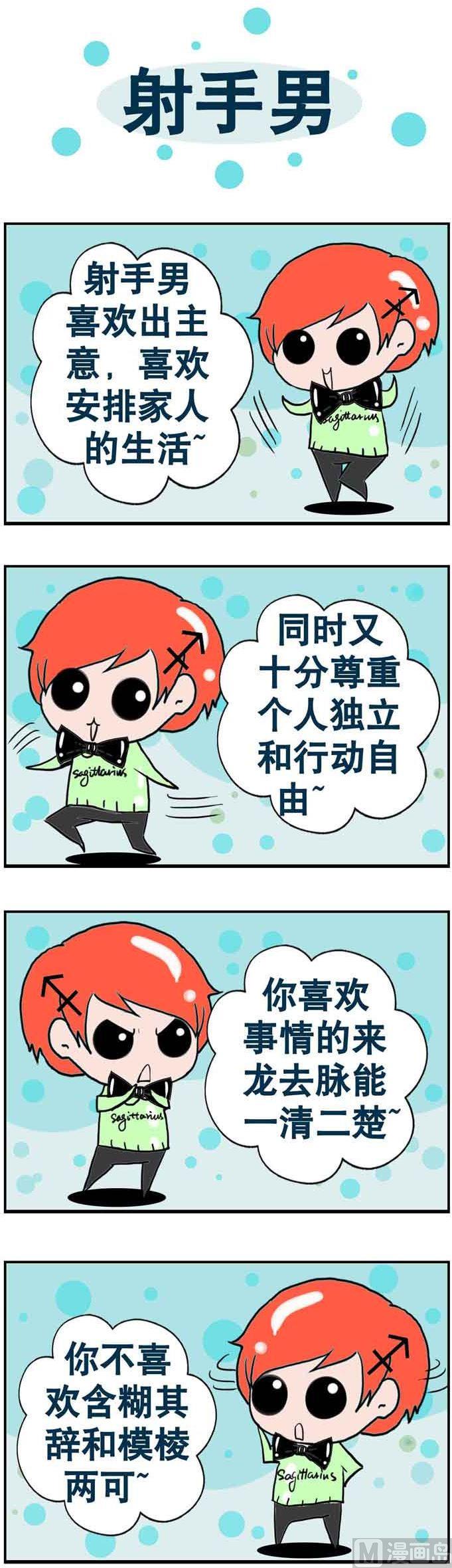 《十二星座》101 第1页