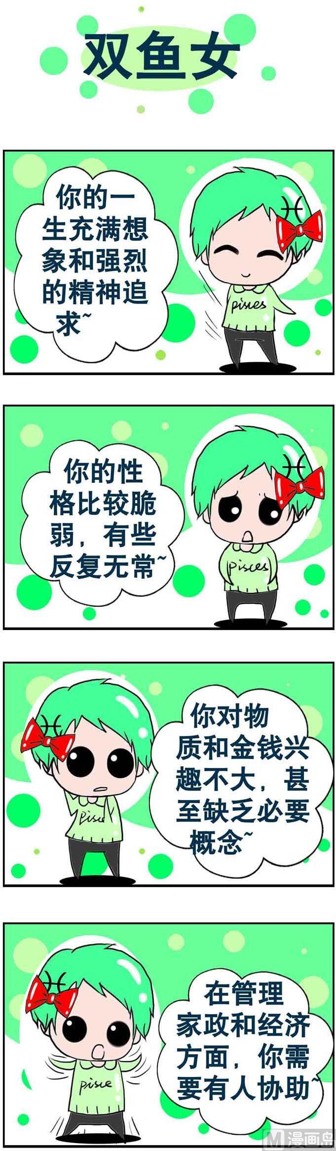 《十二星座》108 第1页