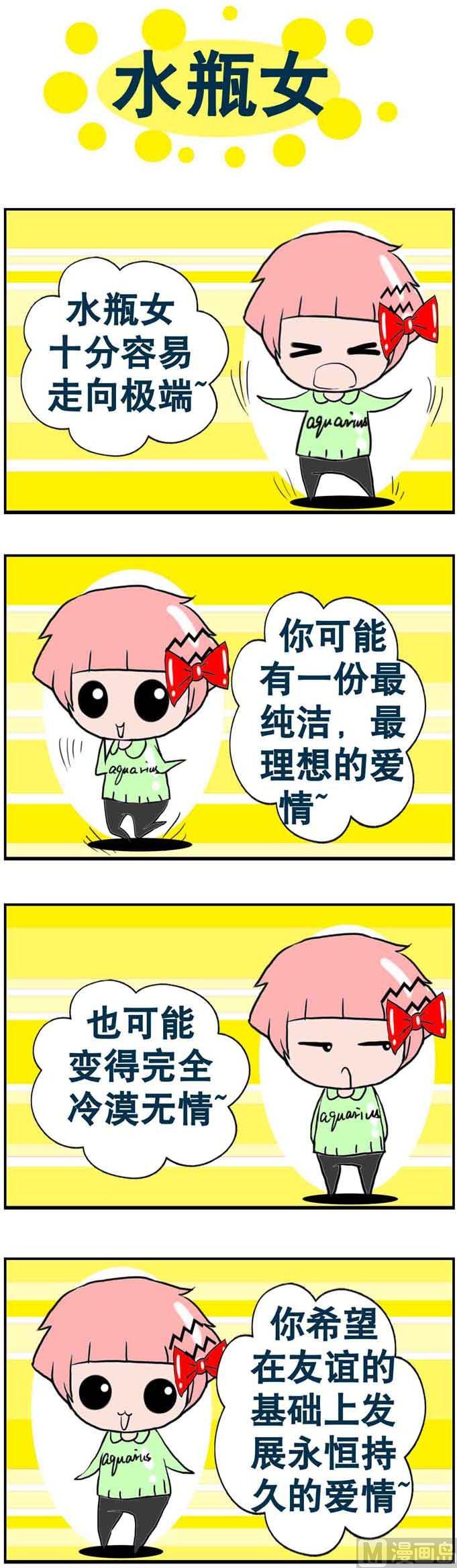 《十二星座》106 第1页