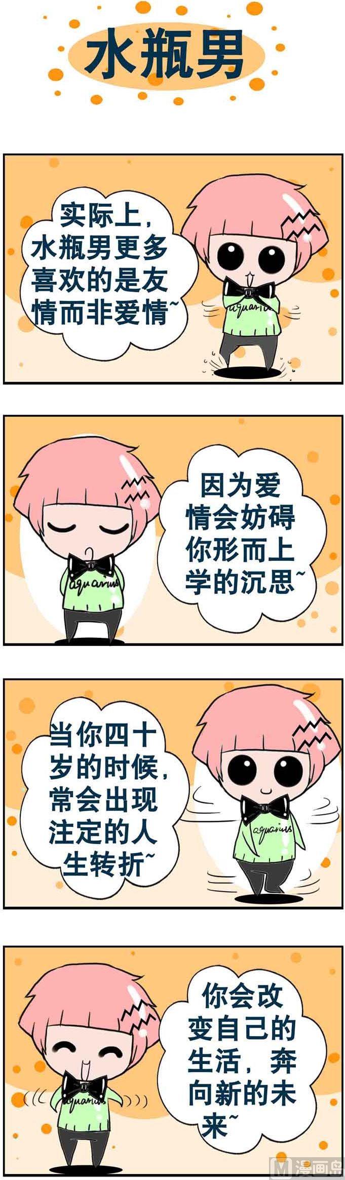 《十二星座》105 第1页